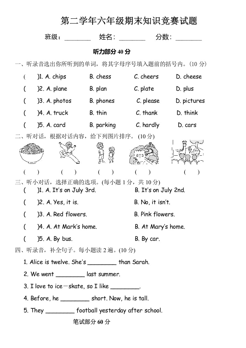 六年级英语下册知识竞赛试题-知识笔记