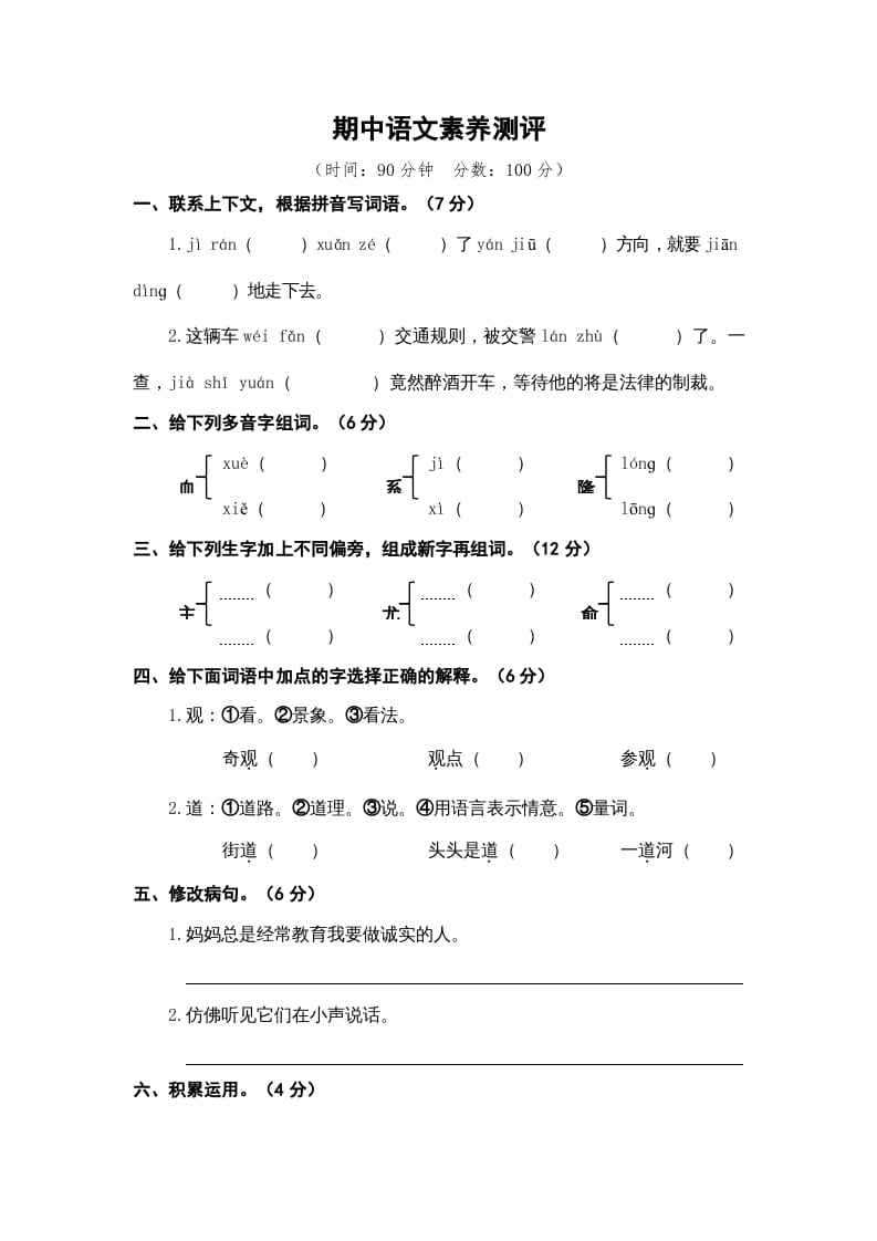 四年级语文上册期中素养测评-知识笔记