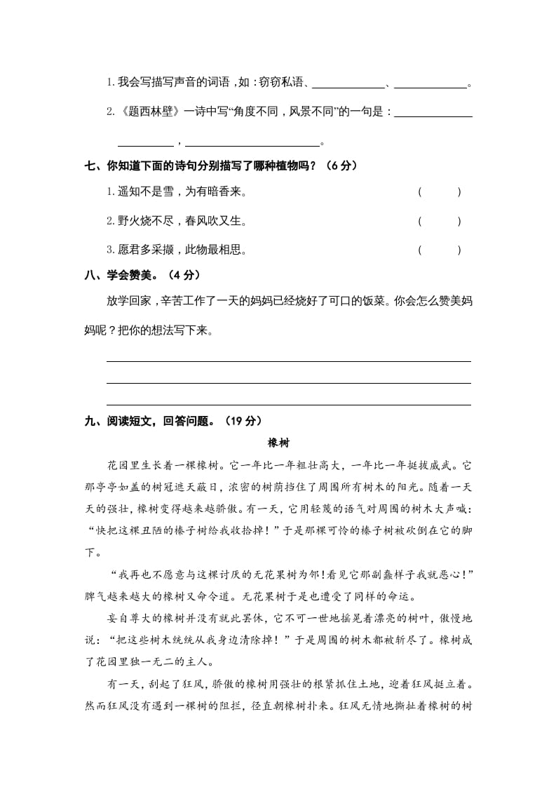 图片[2]-四年级语文上册期中素养测评-知识笔记