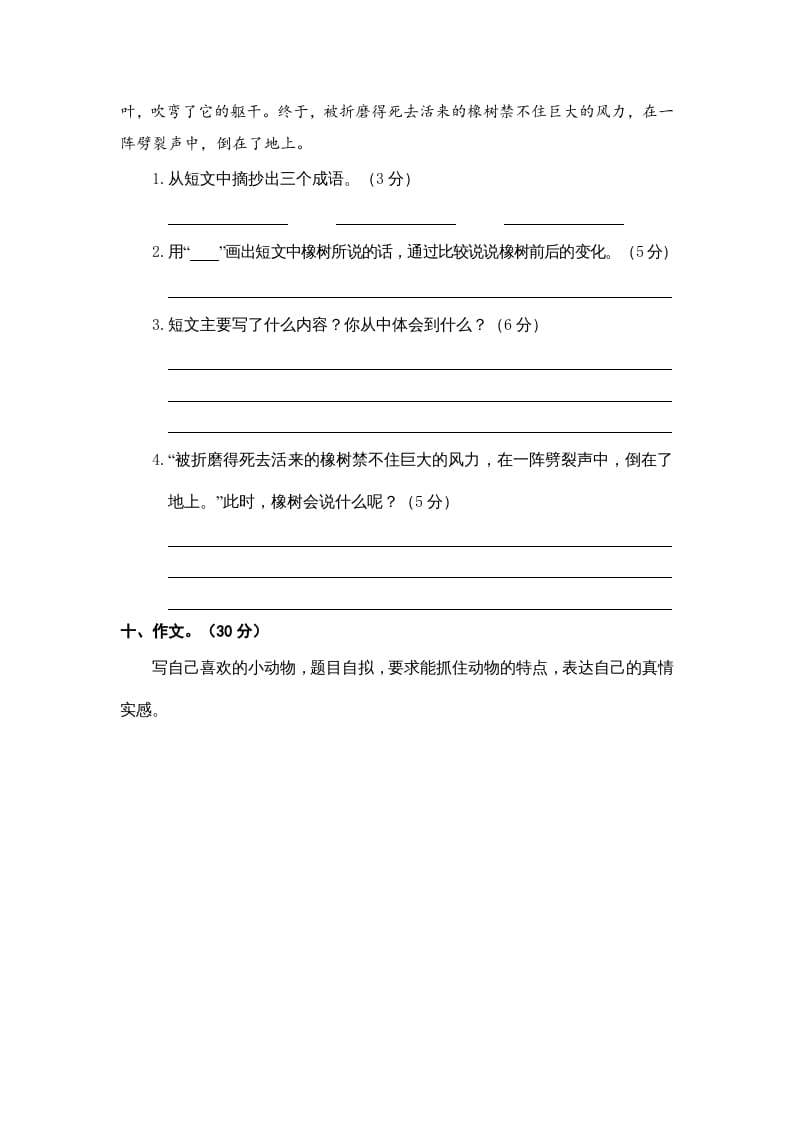 图片[3]-四年级语文上册期中素养测评-知识笔记