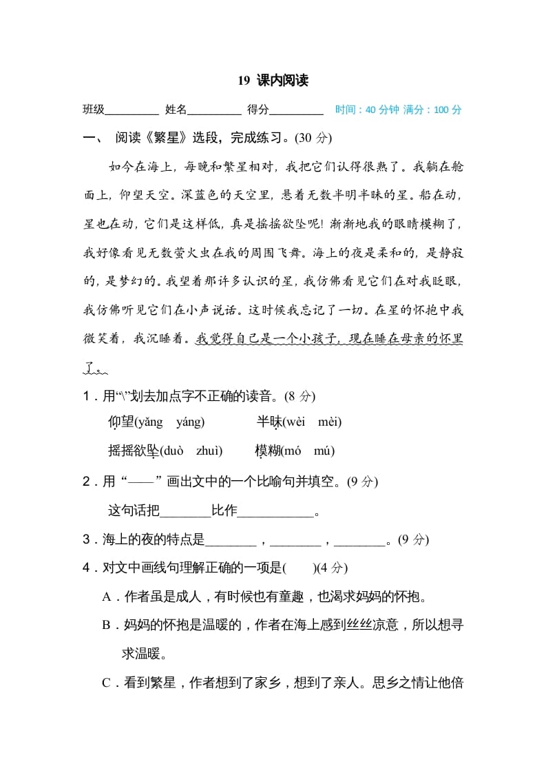 四年级语文上册19课内阅读-知识笔记