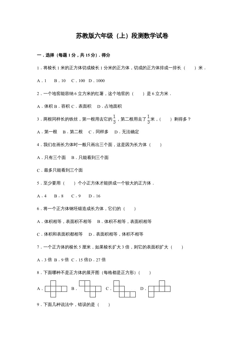 六年级数学上册苏教版六年级上学期期末测试卷2期末检测试卷（苏教版）-知识笔记