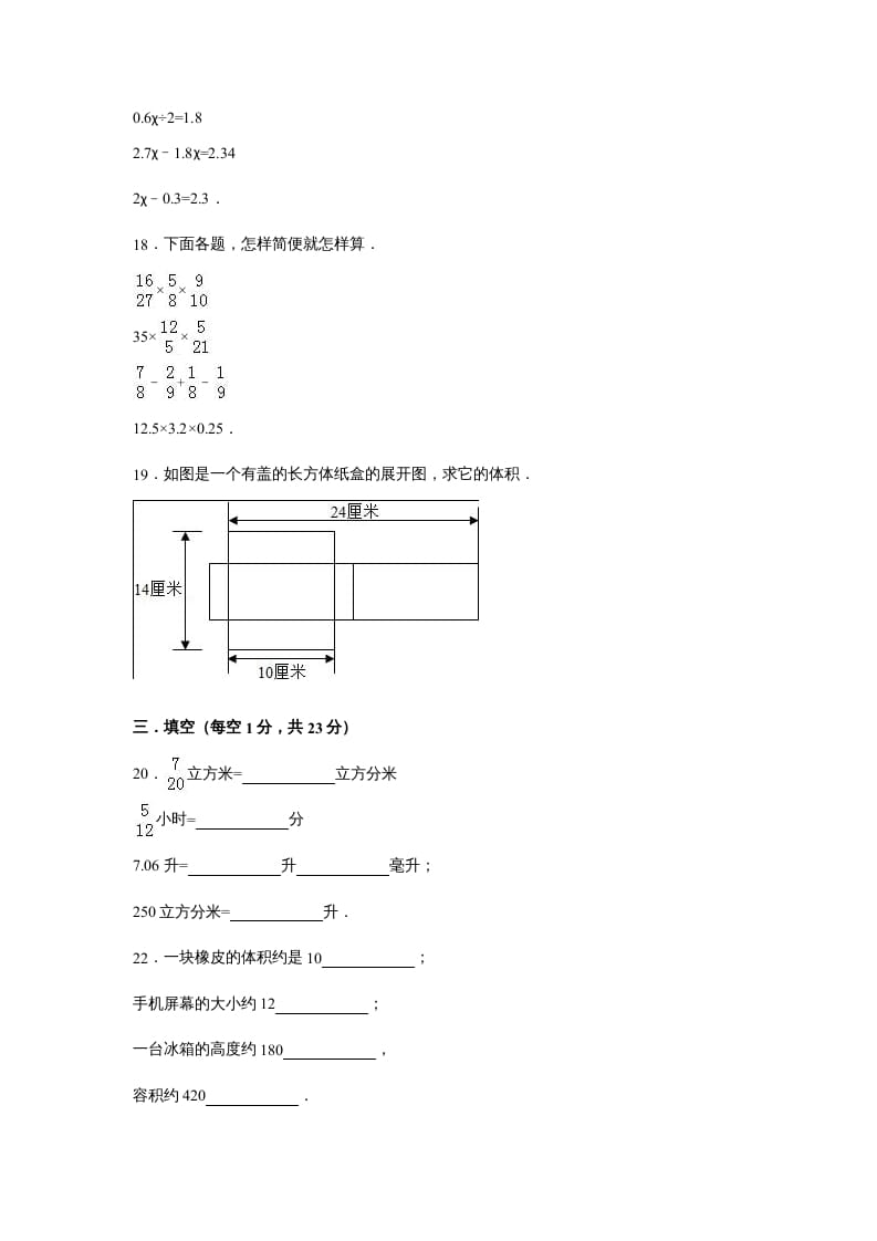 图片[3]-六年级数学上册苏教版六年级上学期期末测试卷2期末检测试卷（苏教版）-知识笔记