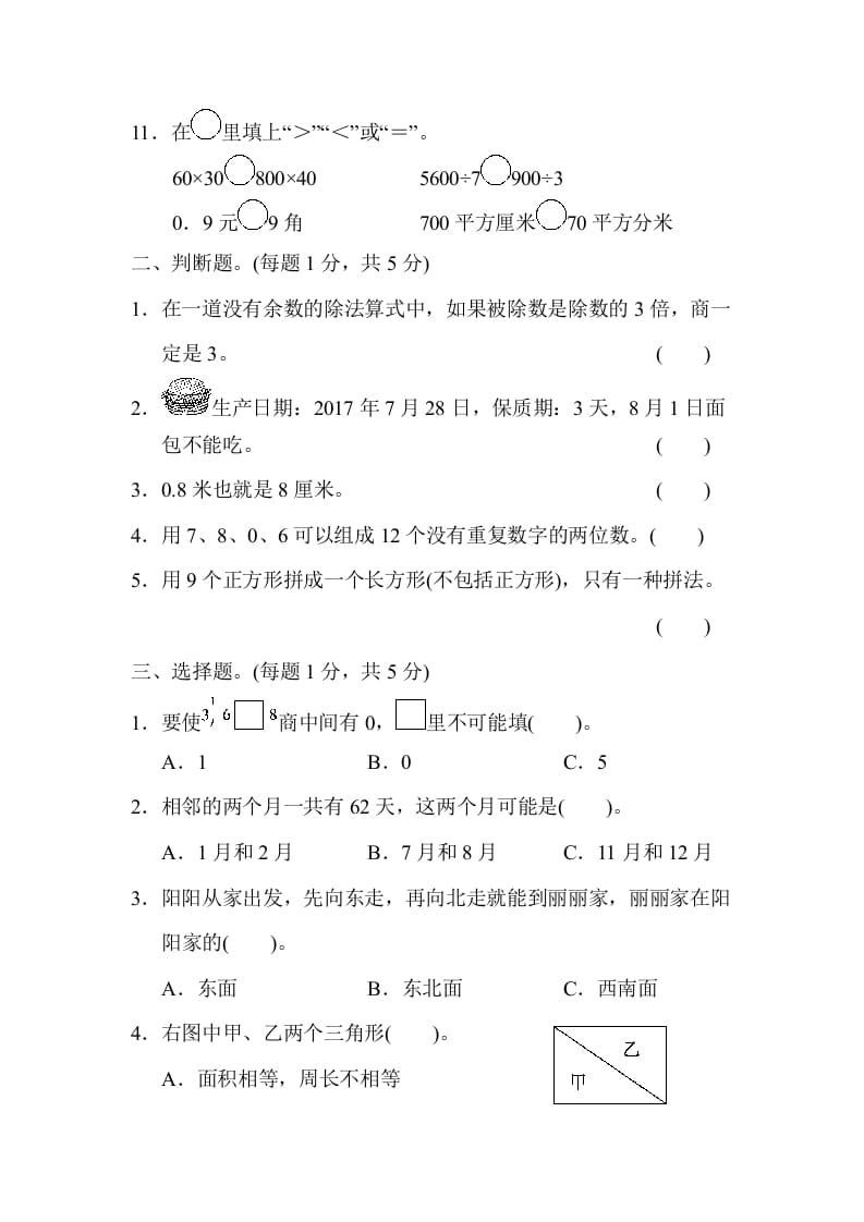图片[2]-三年级数学下册第二学期期末测试卷-知识笔记