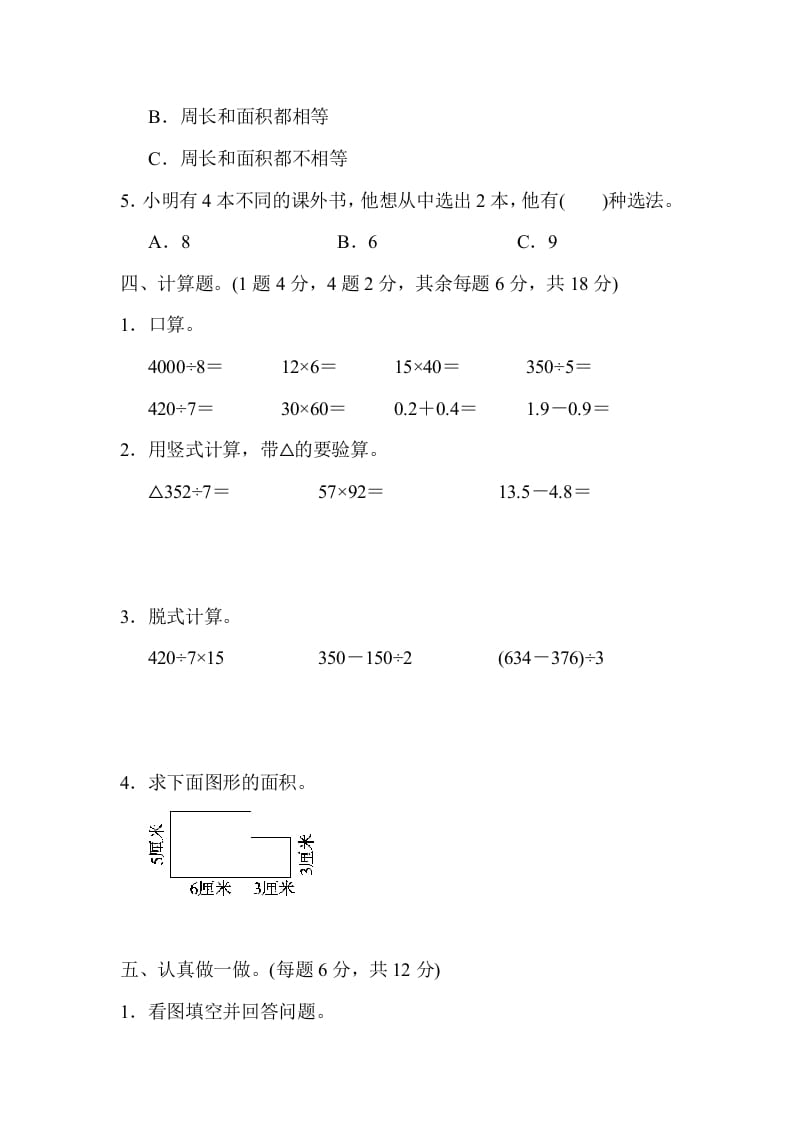 图片[3]-三年级数学下册第二学期期末测试卷-知识笔记