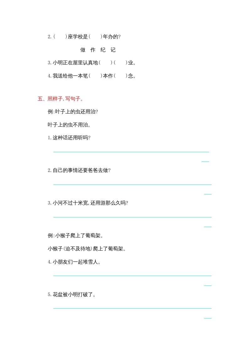 图片[2]-二年级语文上册第五单元提升练习（部编）-知识笔记