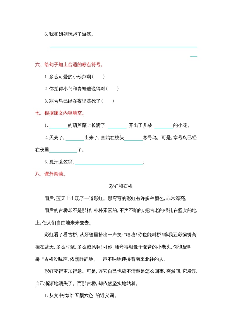 图片[3]-二年级语文上册第五单元提升练习（部编）-知识笔记