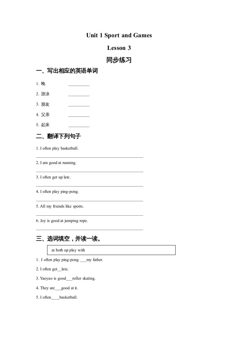 四年级英语上册Unit1SportandGamesLesson3同步练习1（人教版一起点）-知识笔记