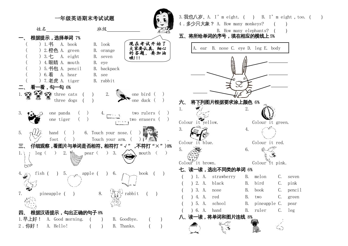 一年级英语上册期末试题（人教一起点）-知识笔记