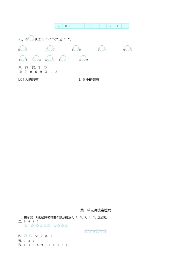 图片[2]-一年级数学上册第一单元测试卷及答案(北师大版)-知识笔记