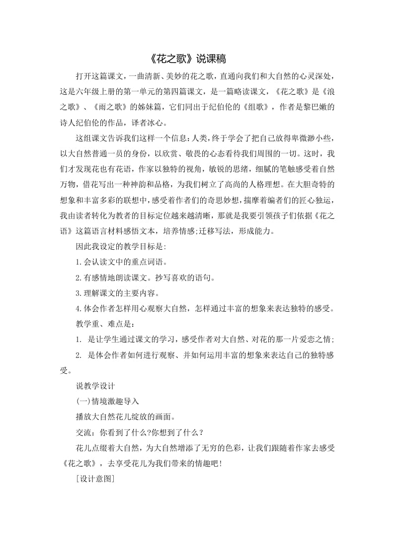 六年级语文上册说课稿（部编版）-知识笔记