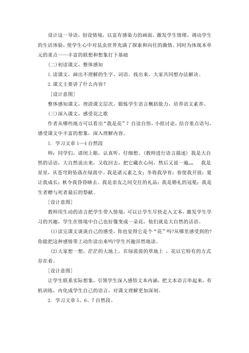 图片[2]-六年级语文上册说课稿（部编版）-知识笔记