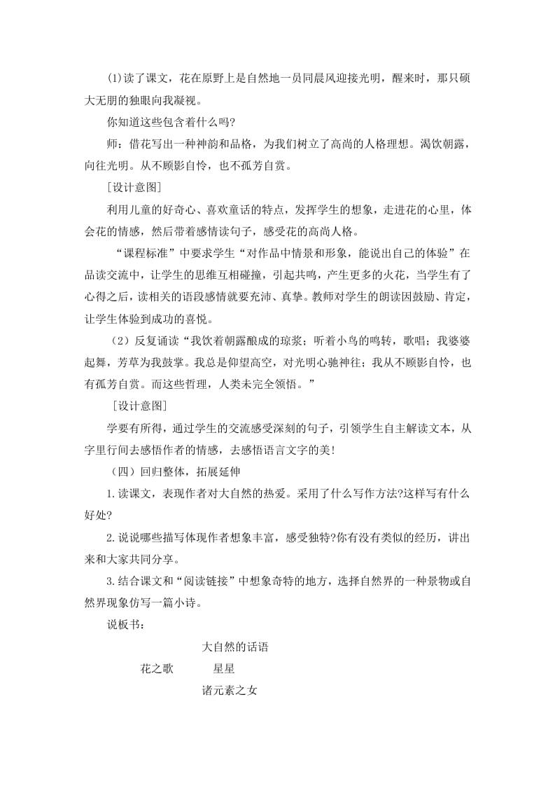 图片[3]-六年级语文上册说课稿（部编版）-知识笔记