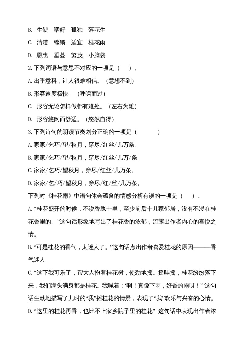 图片[2]-五年级语文上册期中测试---部编版(10)（部编版）-知识笔记