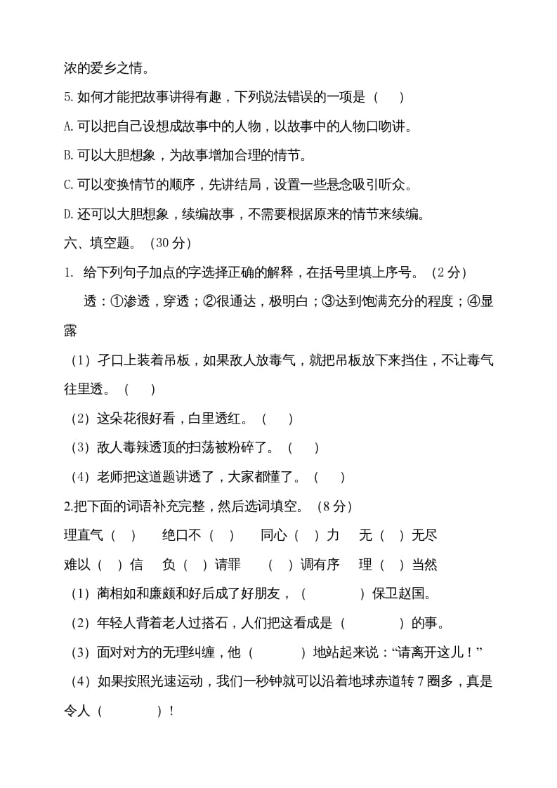 图片[3]-五年级语文上册期中测试---部编版(10)（部编版）-知识笔记