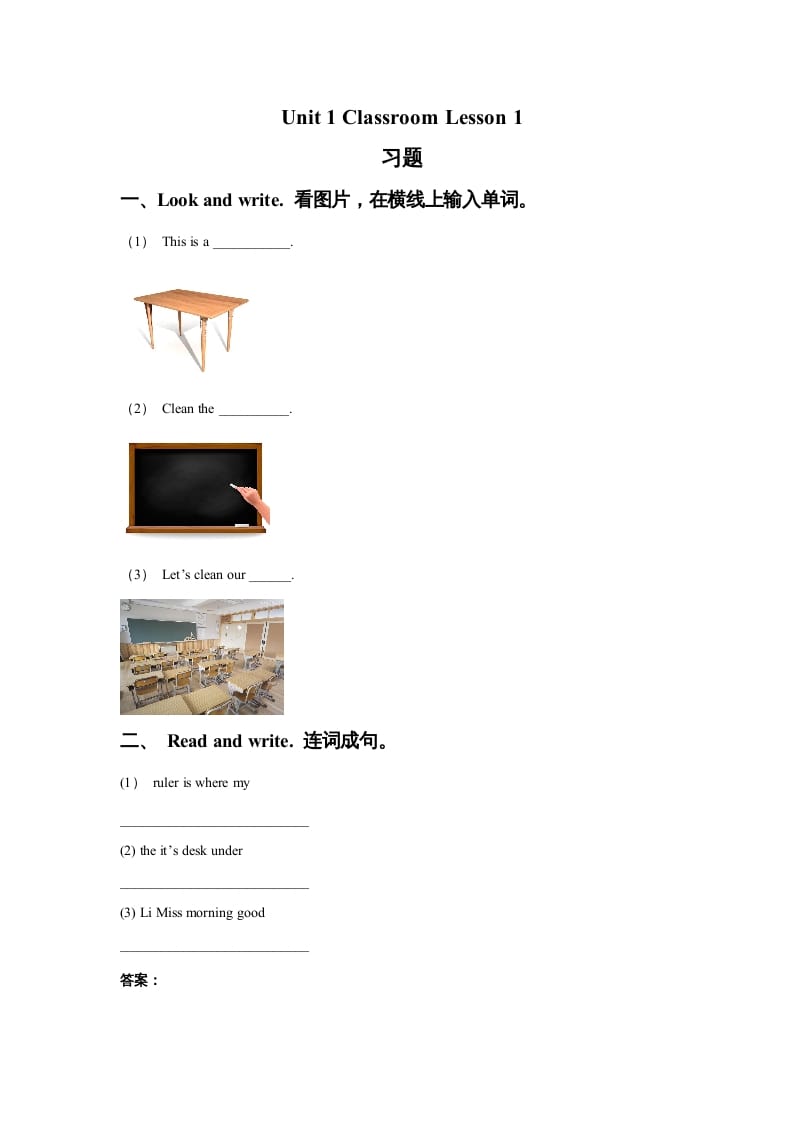 一年级英语上册Unit1ClassroomLesson1习题（人教一起点）-知识笔记