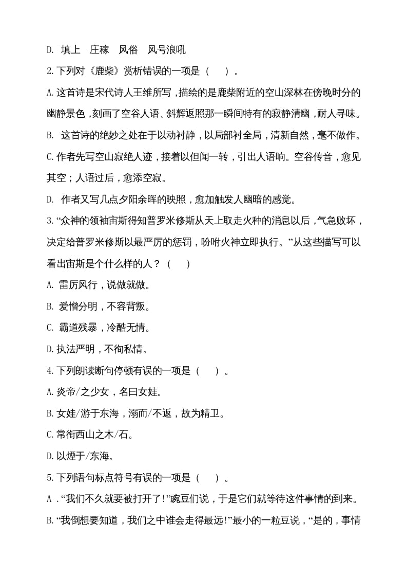 图片[2]-四年级语文上册（期末测试）(15)-知识笔记