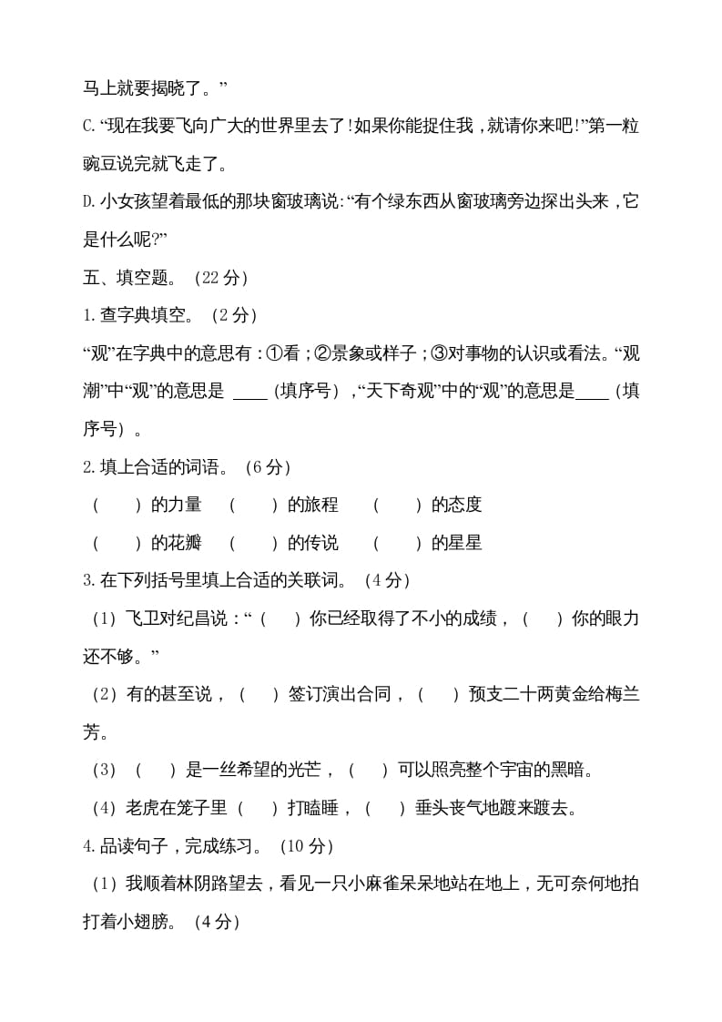 图片[3]-四年级语文上册（期末测试）(15)-知识笔记