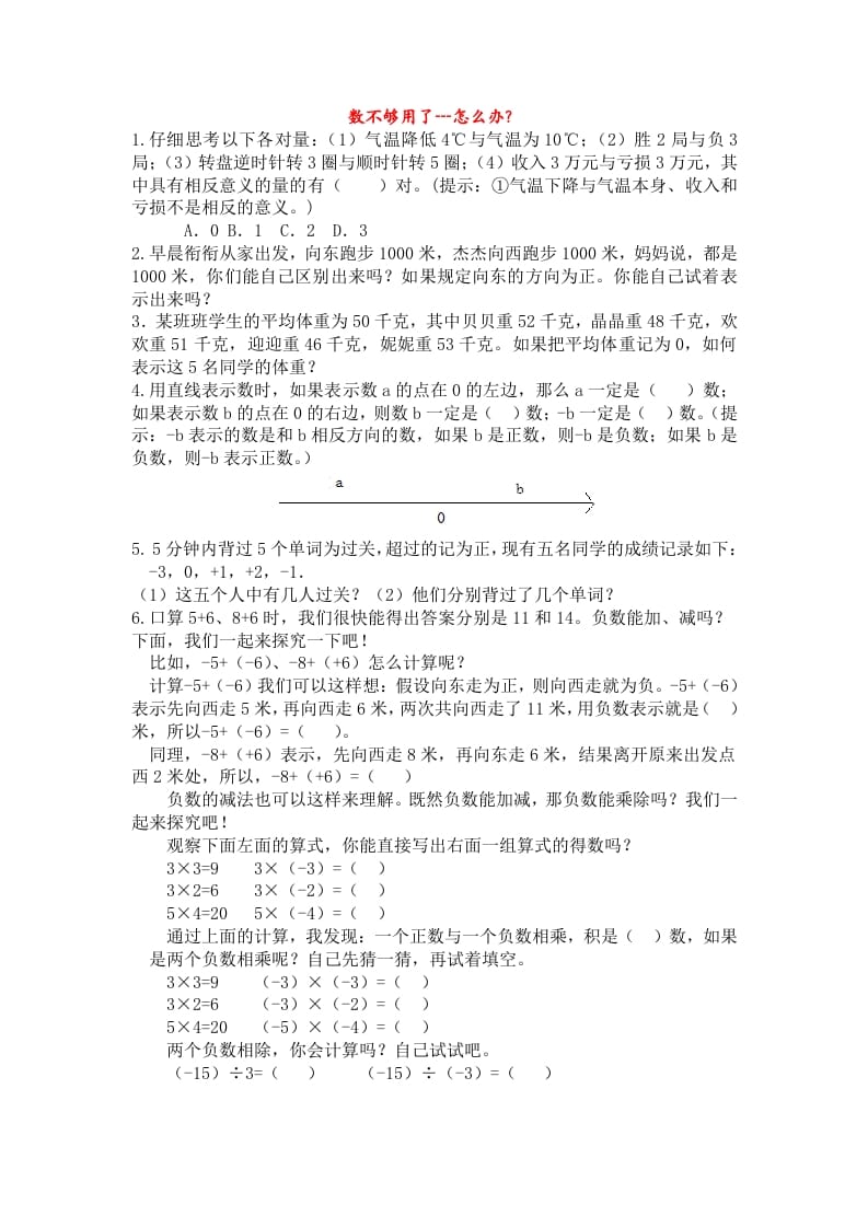 六年级数学下册人教版6年级下-衔接题-知识笔记