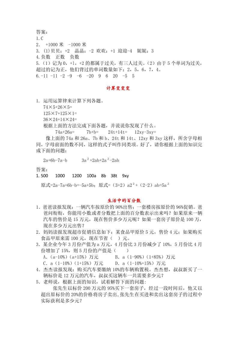 图片[2]-六年级数学下册人教版6年级下-衔接题-知识笔记