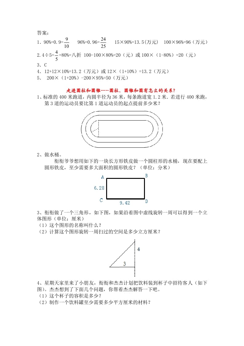 图片[3]-六年级数学下册人教版6年级下-衔接题-知识笔记