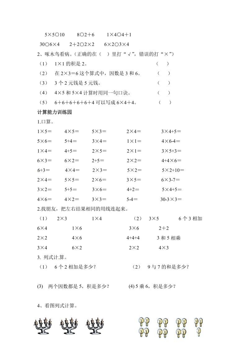 图片[2]-二年级数学上册第4单元测试卷1（人教版）-知识笔记