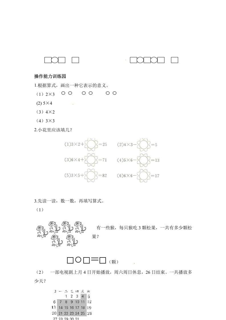 图片[3]-二年级数学上册第4单元测试卷1（人教版）-知识笔记