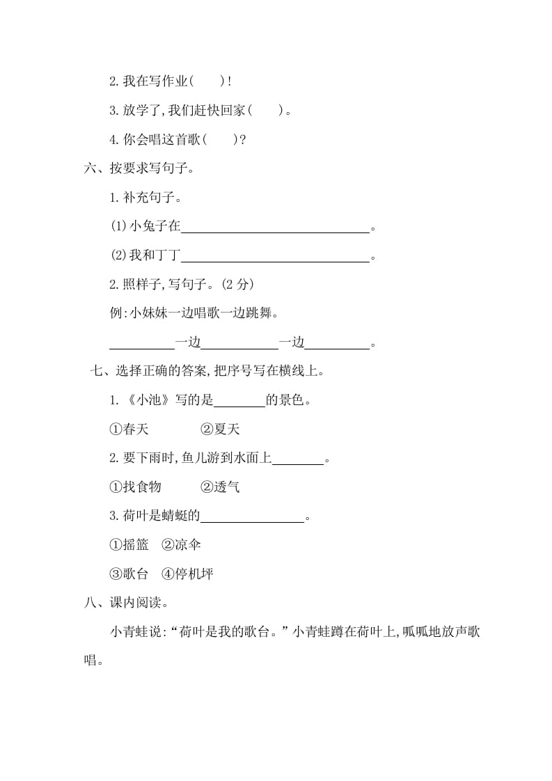 图片[2]-一年级语文下册第六单元提升练习一-知识笔记