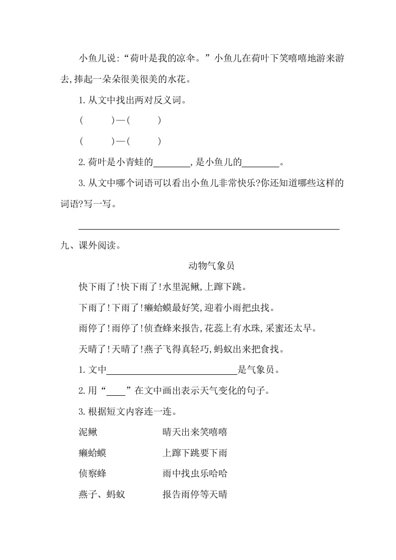 图片[3]-一年级语文下册第六单元提升练习一-知识笔记