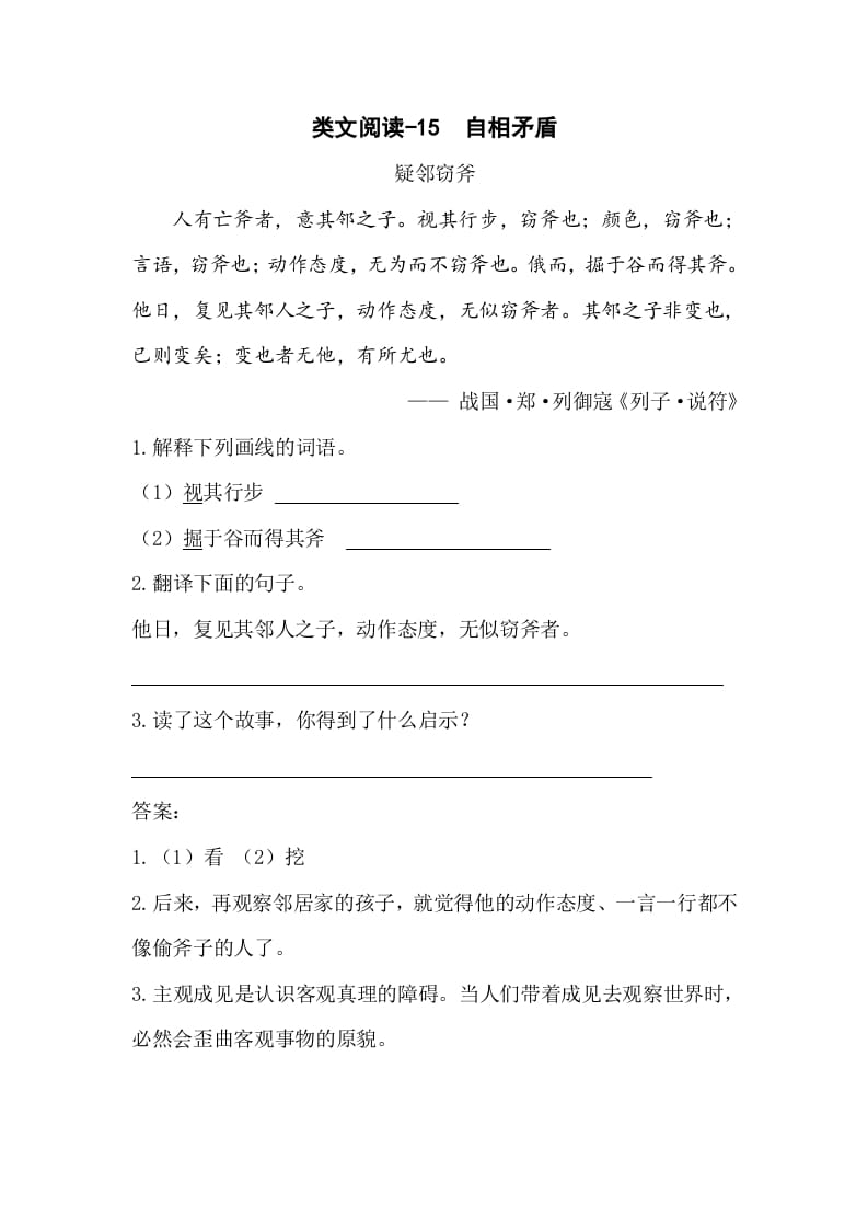 五年级数学下册类文阅读-15自相矛盾-知识笔记