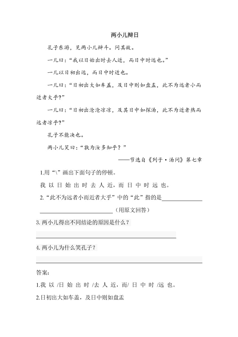 图片[2]-五年级数学下册类文阅读-15自相矛盾-知识笔记