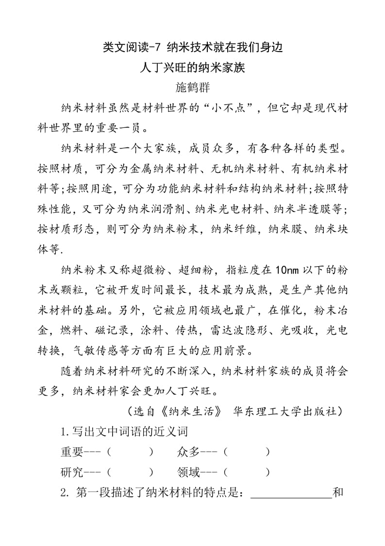四年级语文下册类文阅读-7纳米技术就在我们身边-知识笔记