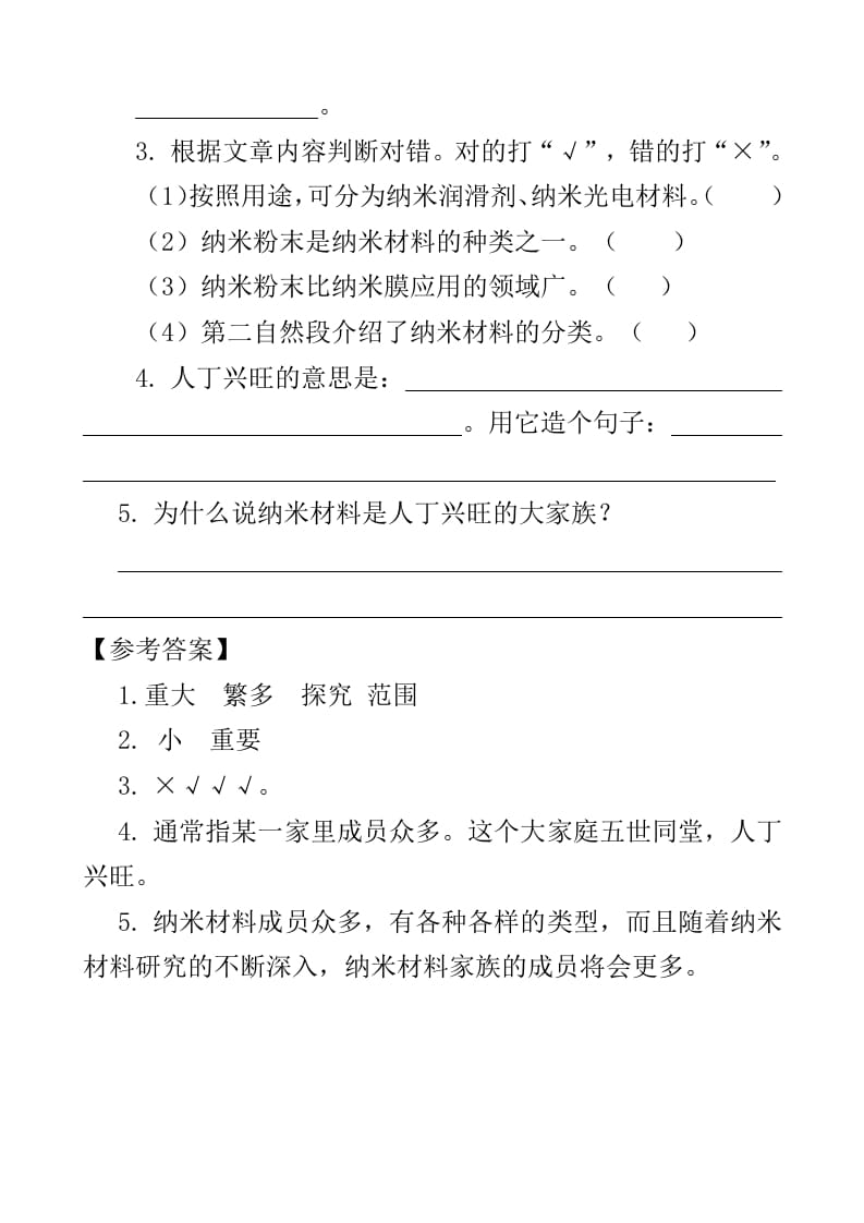 图片[2]-四年级语文下册类文阅读-7纳米技术就在我们身边-知识笔记