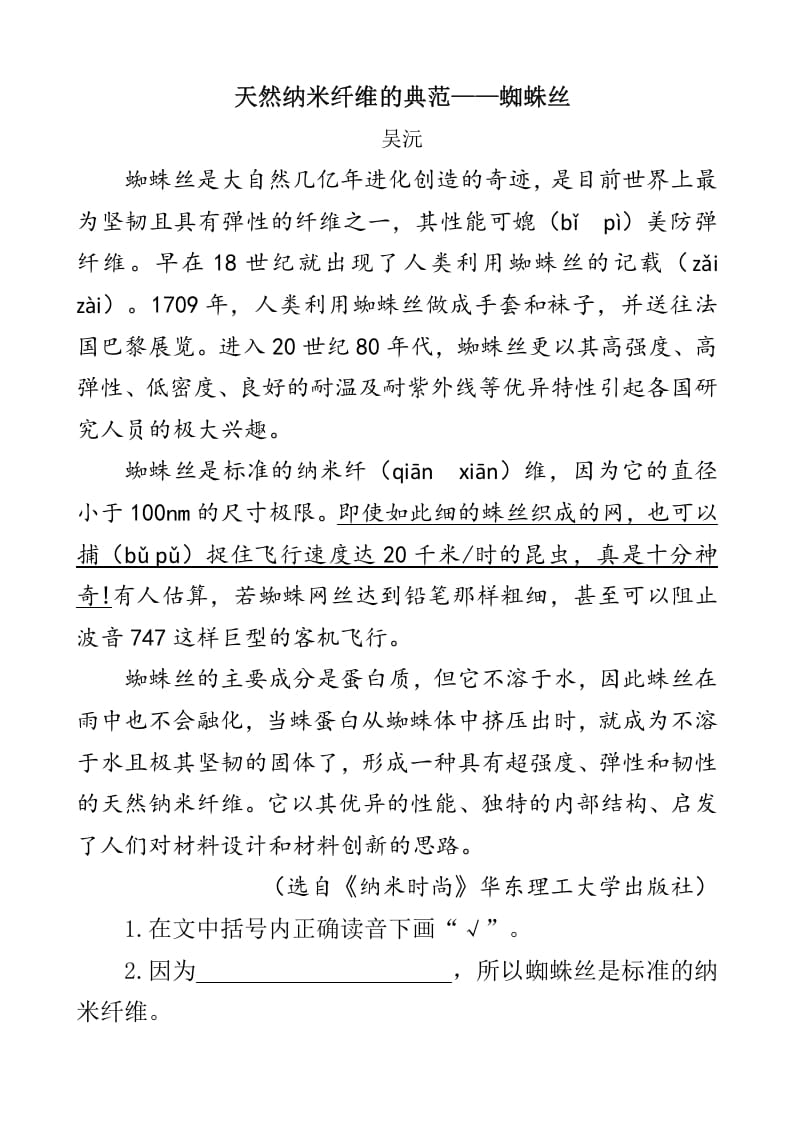 图片[3]-四年级语文下册类文阅读-7纳米技术就在我们身边-知识笔记
