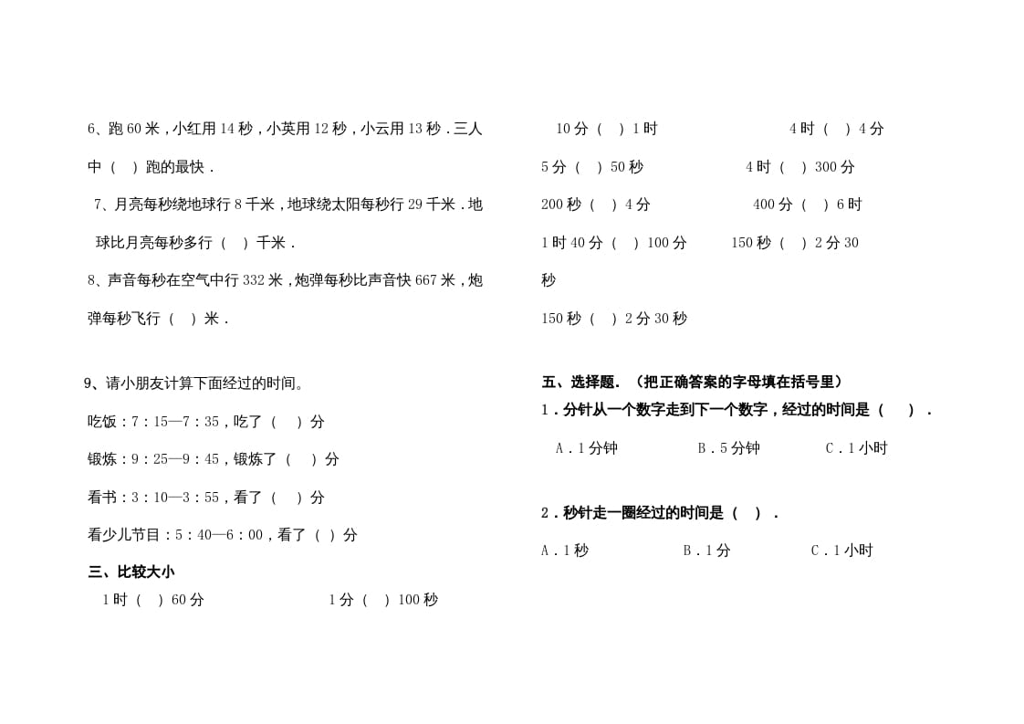 图片[2]-三年级数学上册最第一单元《时、分、秒》的练习题（人教版）-知识笔记