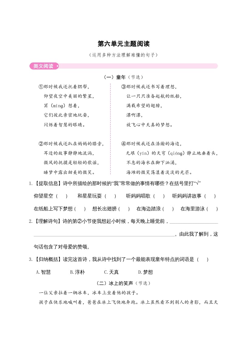 三年级语文下册第六单元主题阅读-知识笔记
