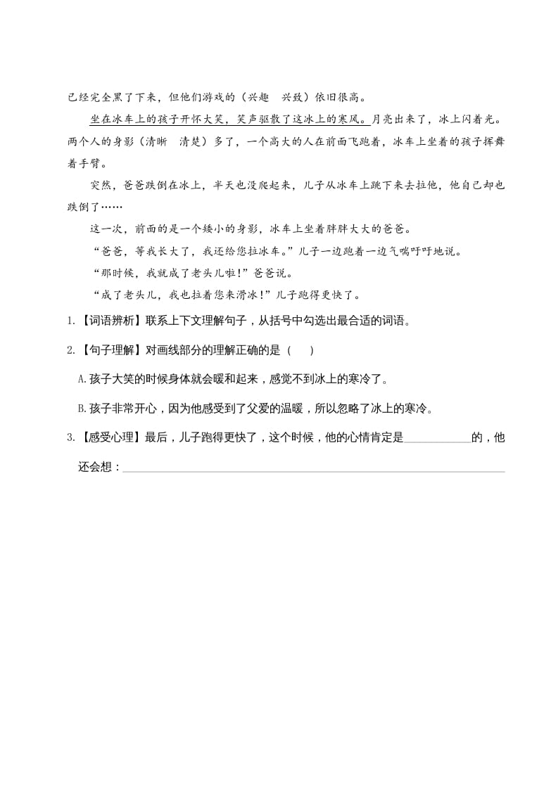 图片[2]-三年级语文下册第六单元主题阅读-知识笔记