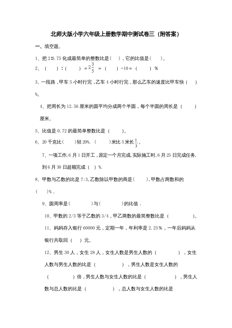 六年级数学上册期中试卷6（北师大版）-知识笔记