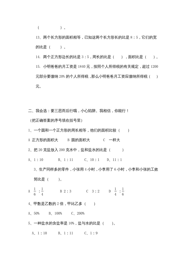 图片[2]-六年级数学上册期中试卷6（北师大版）-知识笔记