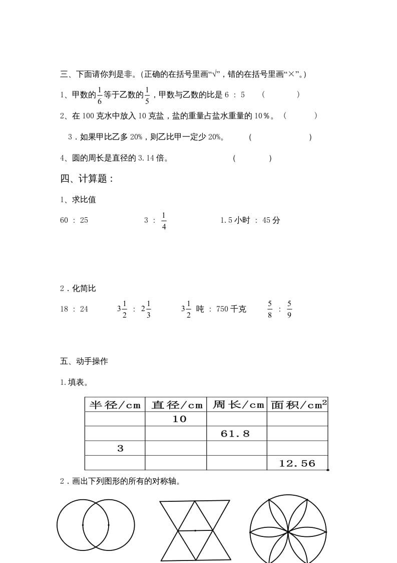 图片[3]-六年级数学上册期中试卷6（北师大版）-知识笔记