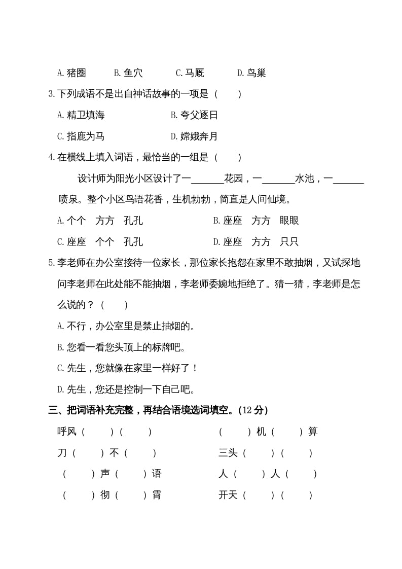 图片[2]-四年级语文上册期中测试卷-知识笔记