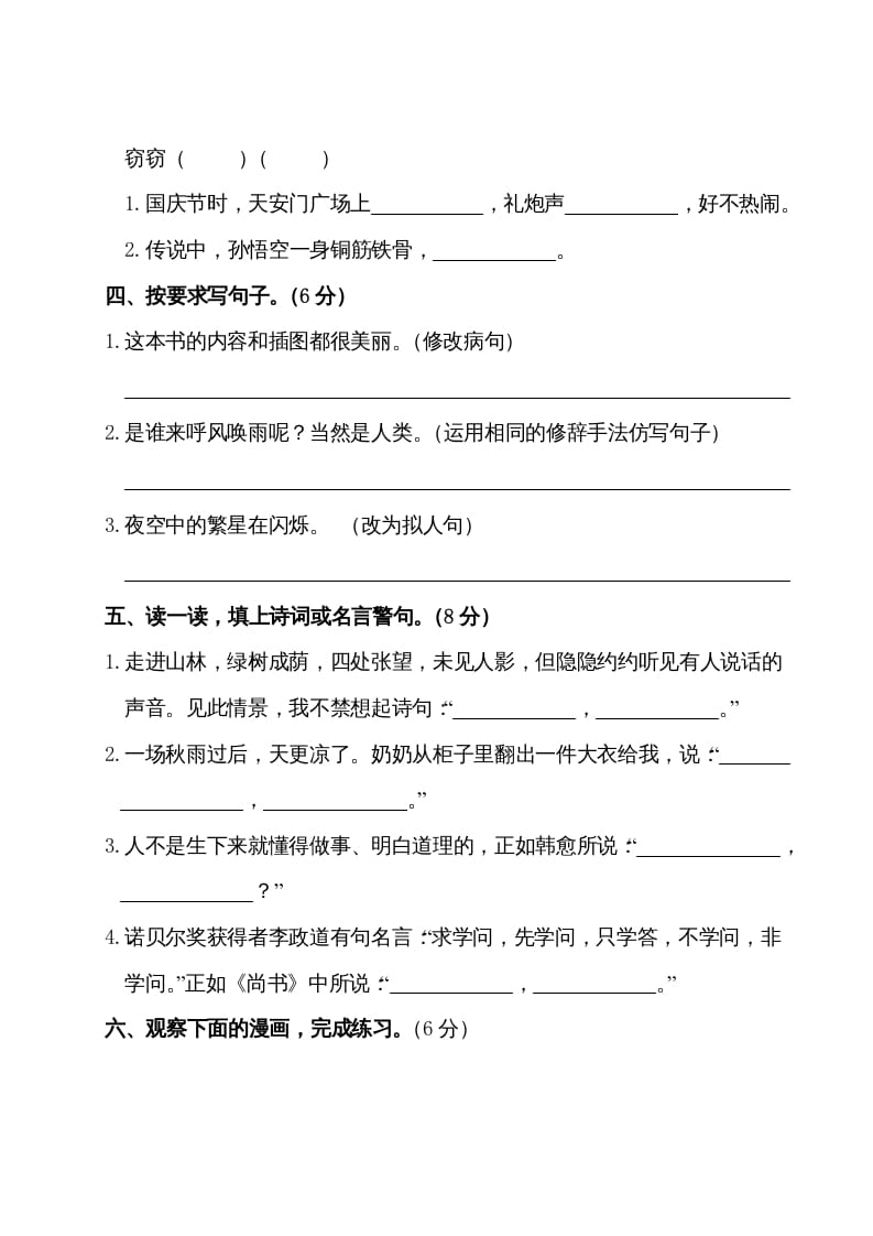 图片[3]-四年级语文上册期中测试卷-知识笔记