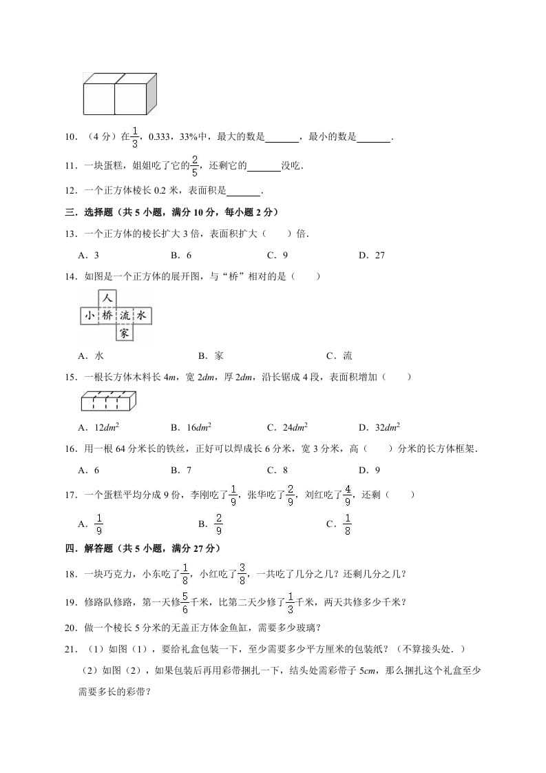 图片[2]-五年级数学下册试题月考试卷（3月）（有答案）北师大版-知识笔记