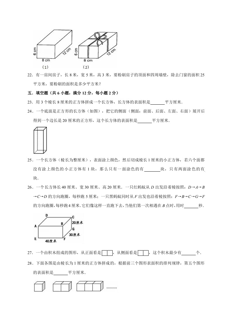 图片[3]-五年级数学下册试题月考试卷（3月）（有答案）北师大版-知识笔记