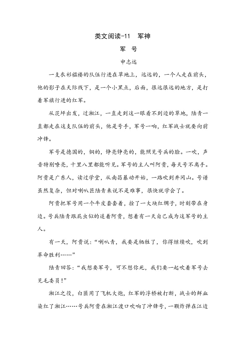 五年级数学下册类文阅读-11军神-知识笔记