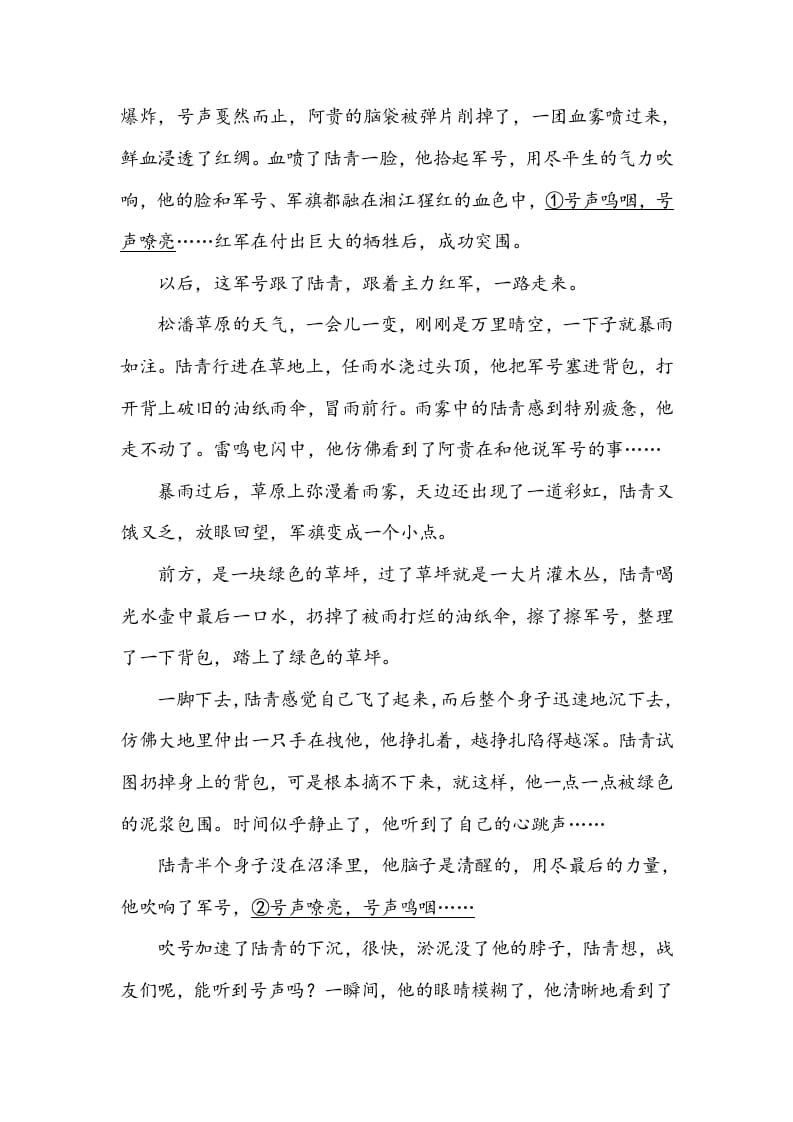 图片[2]-五年级数学下册类文阅读-11军神-知识笔记