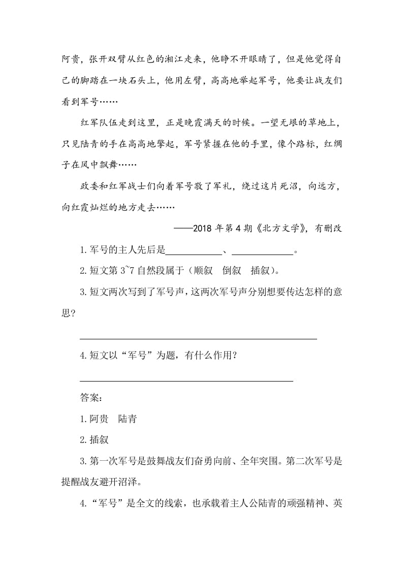 图片[3]-五年级数学下册类文阅读-11军神-知识笔记