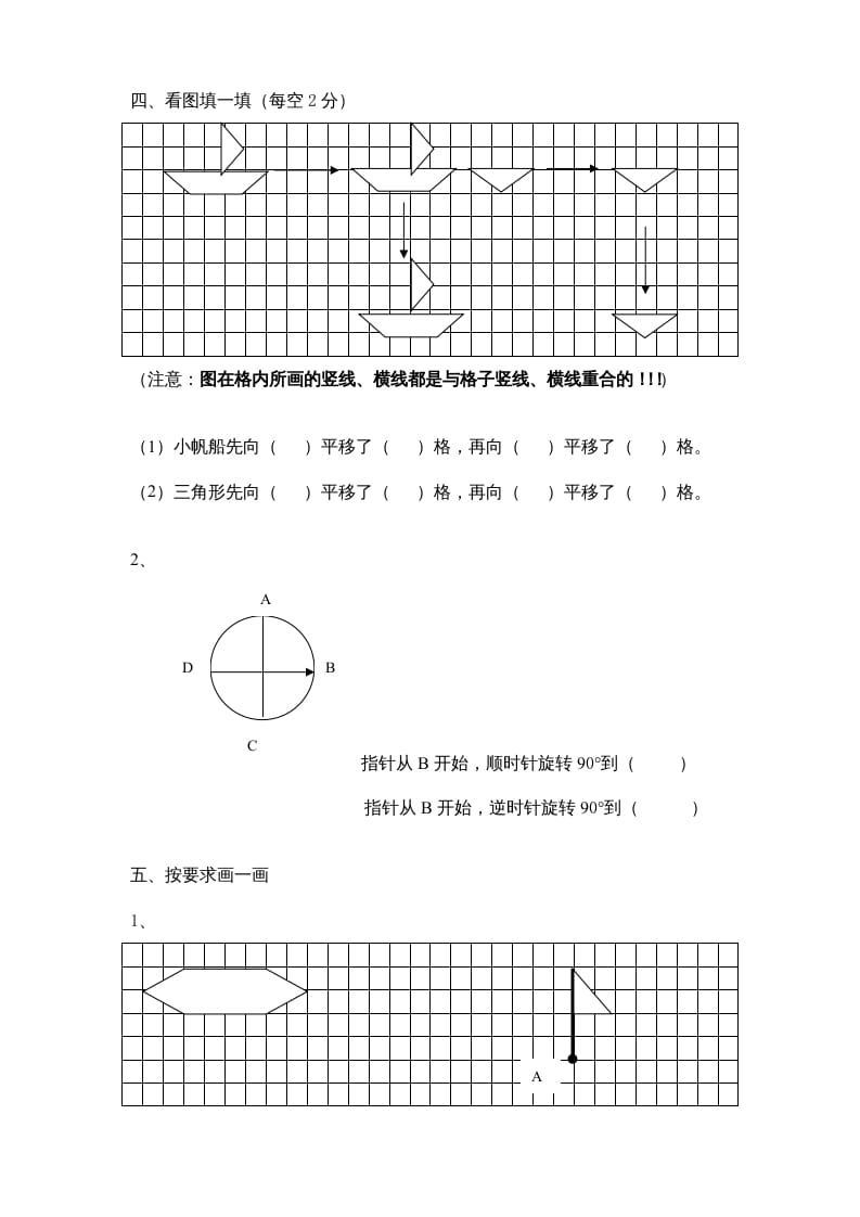 图片[2]-三年级数学上册第6单元《平移、旋转和轴对称》单元检测（无答案）（苏教版）-知识笔记