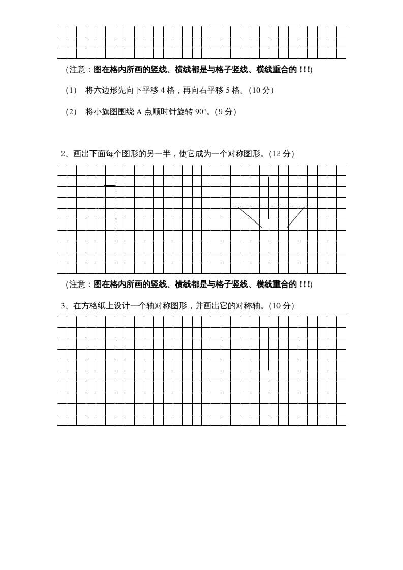 图片[3]-三年级数学上册第6单元《平移、旋转和轴对称》单元检测（无答案）（苏教版）-知识笔记