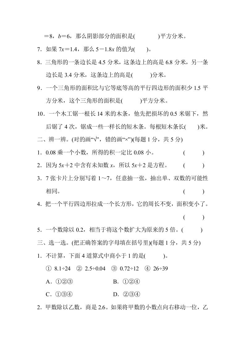 图片[2]-五年级数学上册数学期末测试卷(2)（人教版）-知识笔记